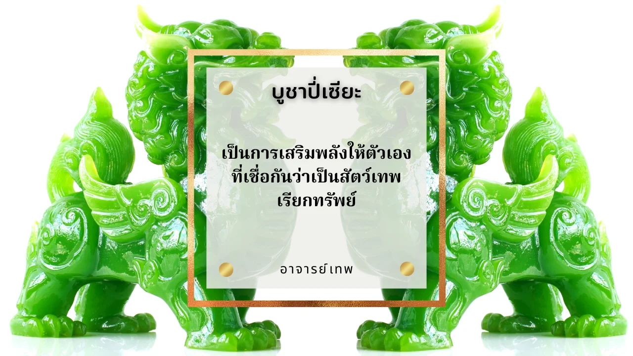 แก้ปีชง