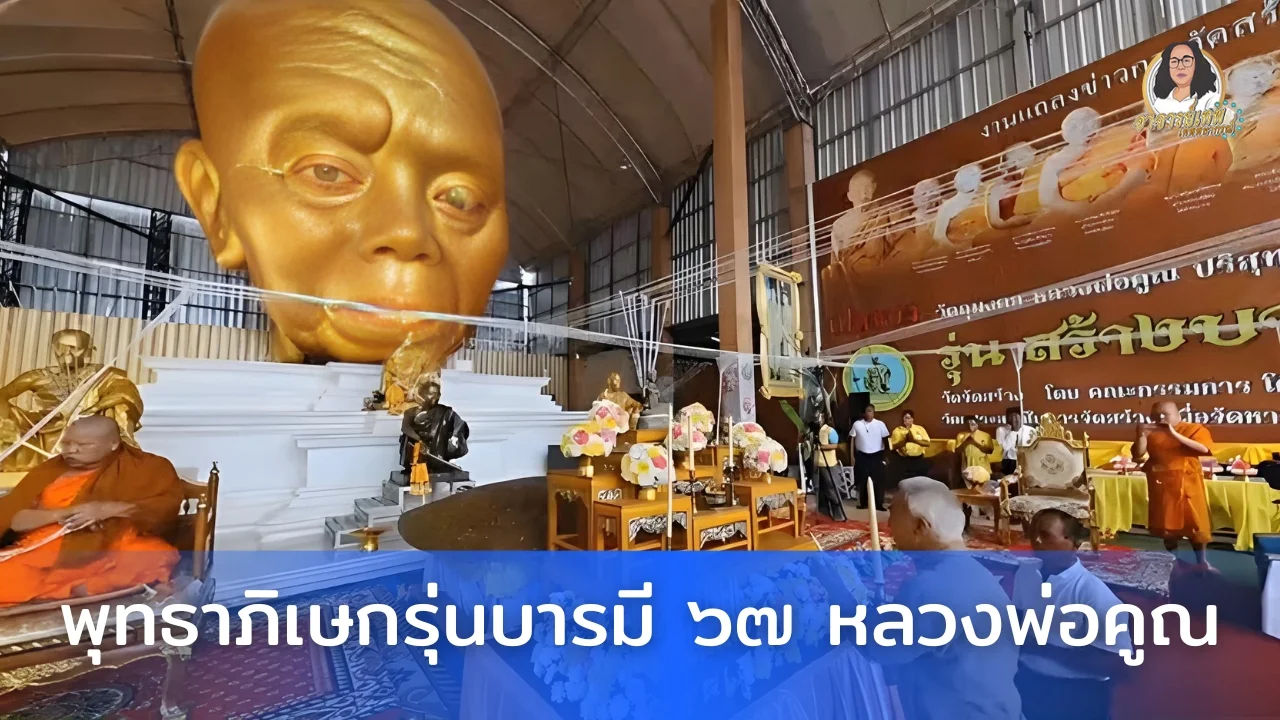 หลวงพ่อคุณ