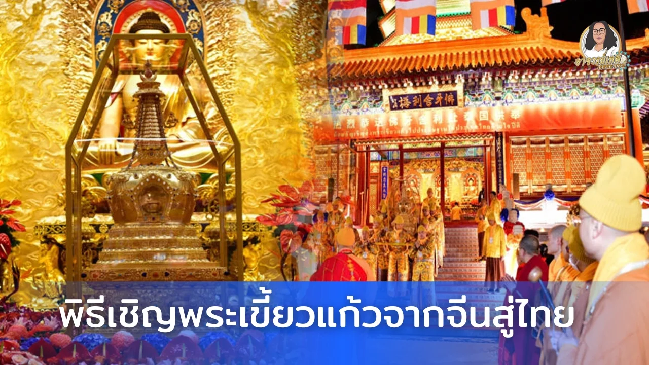 พระเขี้ยวแก้ว